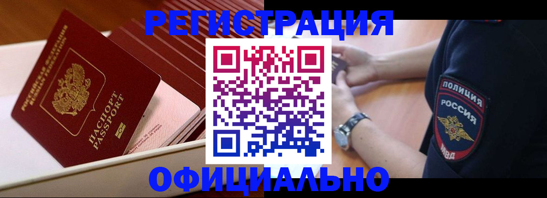 купить прописку в Ноябрьске